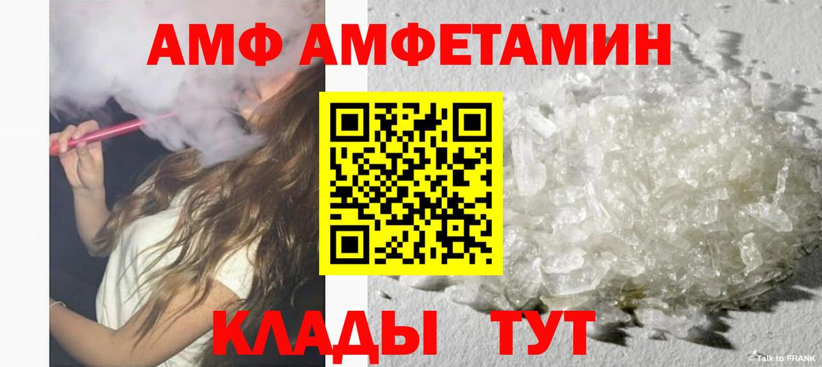 АМФ Розовый Хабаровск