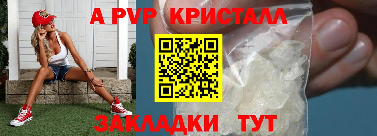 Alpha PVP крисы CK Хабаровск