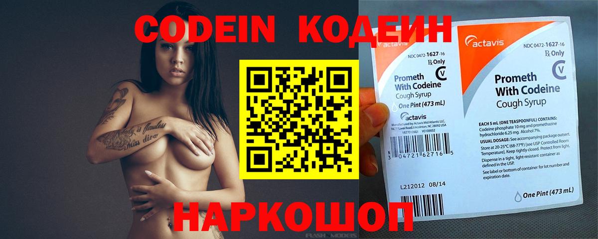 Кодеиновый сироп Lean Purple Drank  Кодеиновый сироп Lean напиток Lean (лин)  Вход с VPN  Хабаровск 