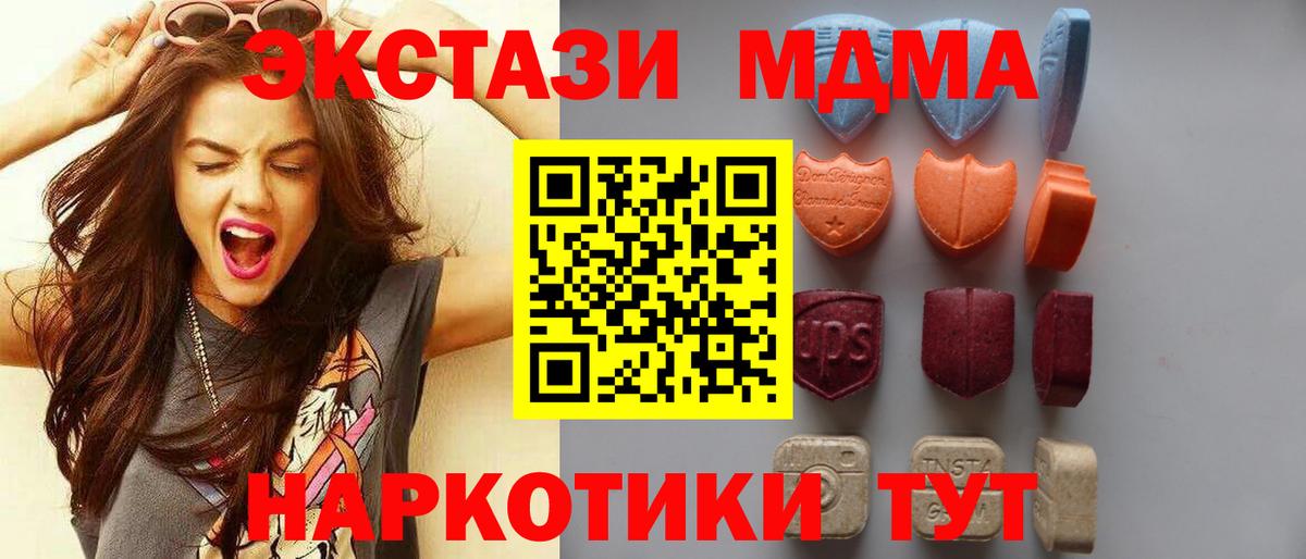 ЭКСТАЗИ 250 мг  Вход с VPN  Хабаровск  Ecstasy  купить   Экстази 99% 