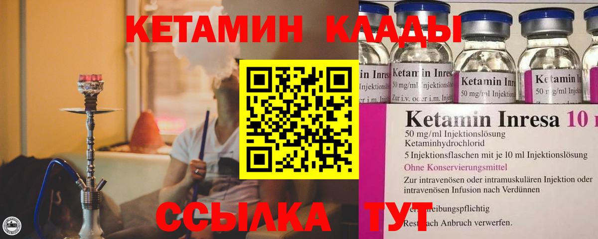 КЕТАМИН VHQ  Вход с VPN  Хабаровск 