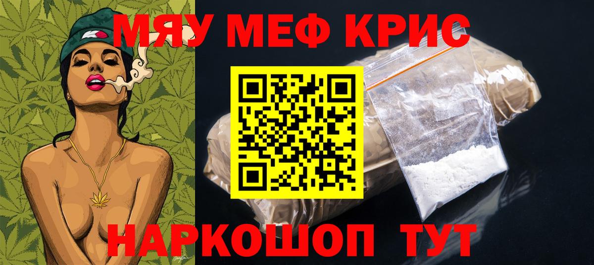 Мефедрон Хабаровск