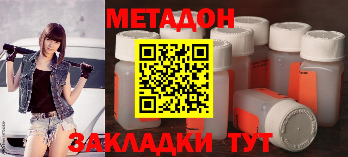 МЕТАДОН мёд  Вход с VPN  Метадон methadone  Хабаровск 