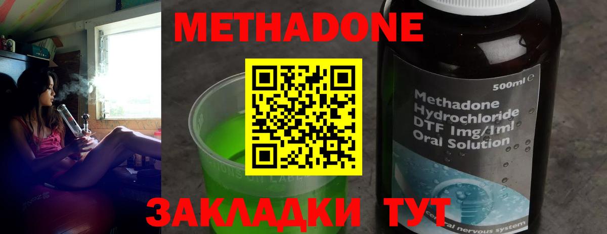 Метадон мёд Хабаровск