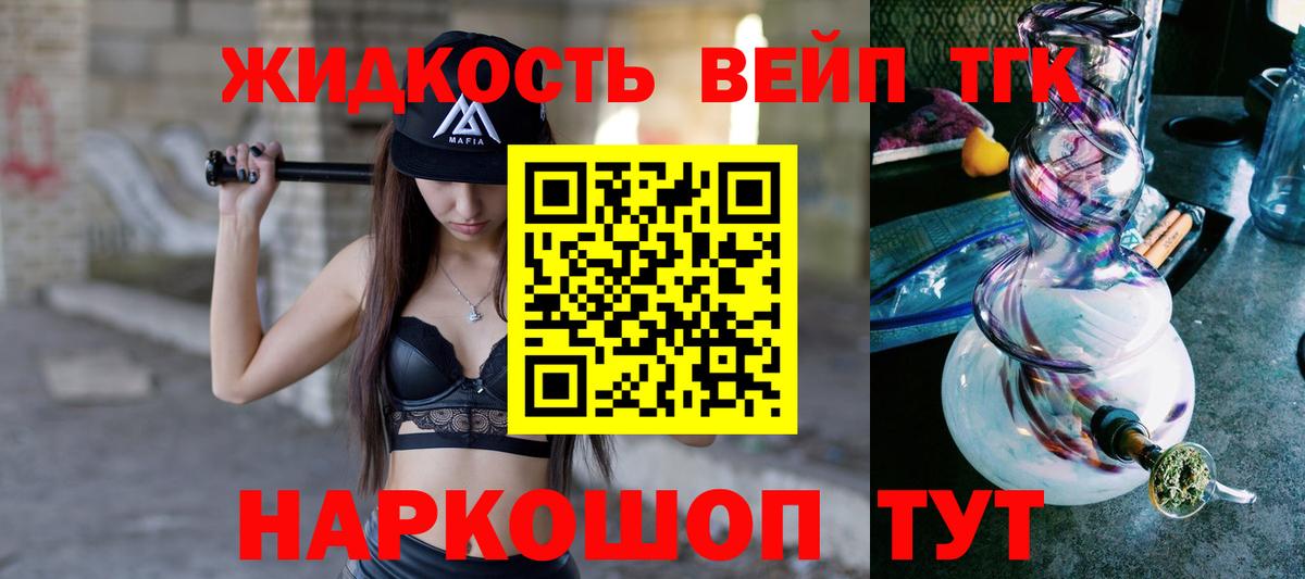 ТГК вейп  Вход с VPN  ТГК Wax  как найти закладки  Хабаровск 